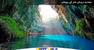 جاذبه زیبای غار آبی یونان